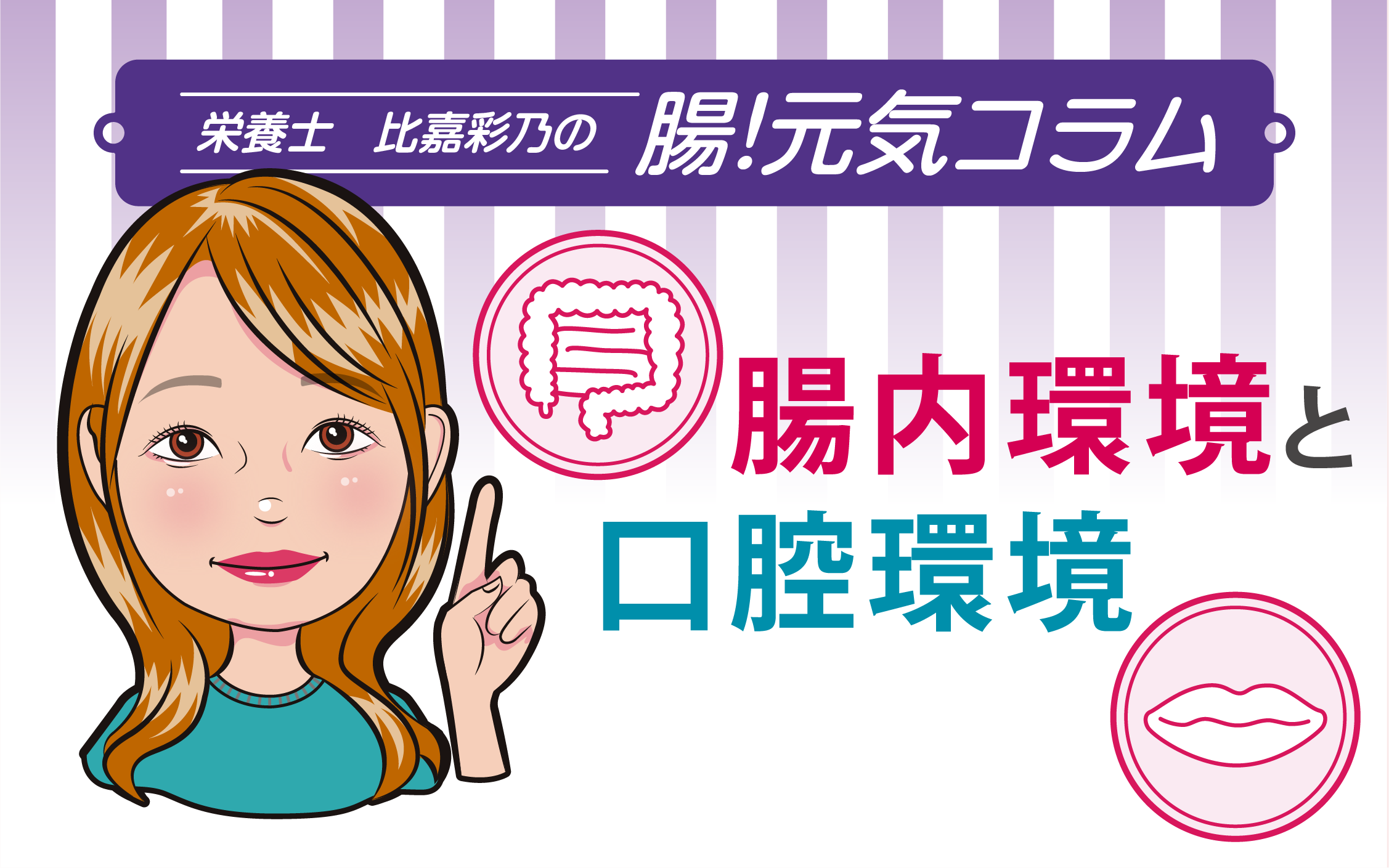 乳酸菌のココロ』 by 近畿中央ヤクルト